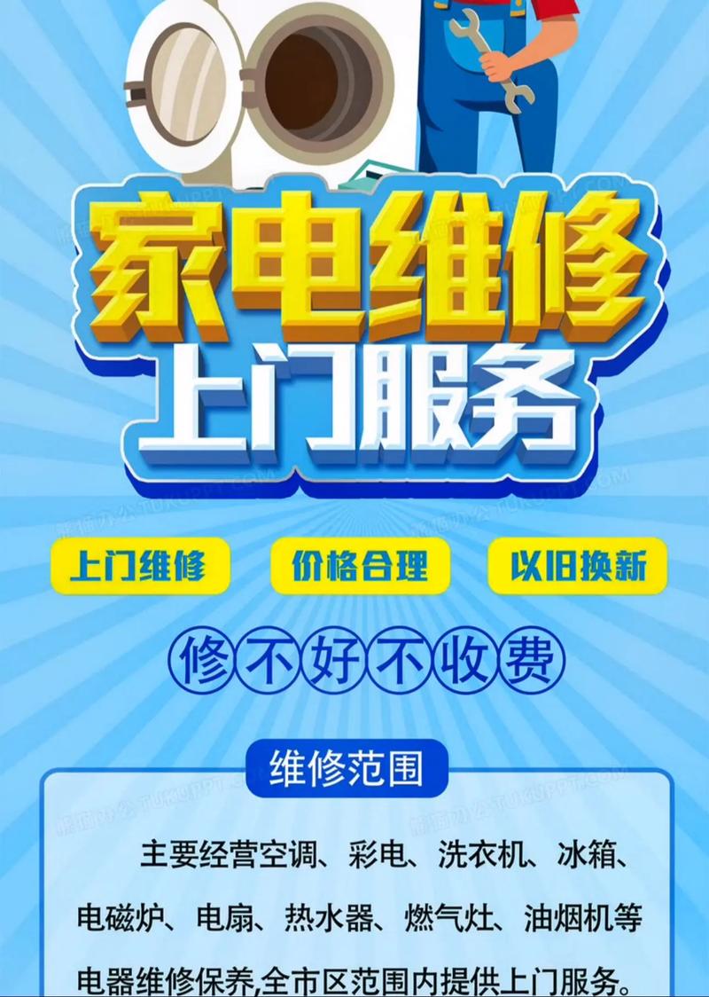 空调上门维修王：智慧服务行业新风尚 家庭维修