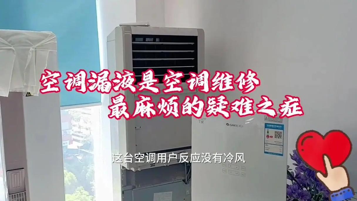 空调内漏：介绍维修之路，守护夏日清凉 家庭维修