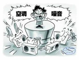 空调噪音：影响生活品质的隐形杀手_介绍空调维修去噪音之路 家庭维修