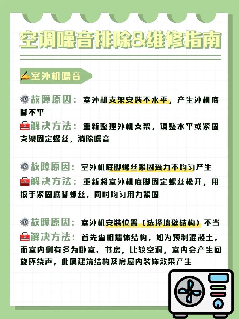 空调声音响：介绍噪音背后的维修之路 家庭维修