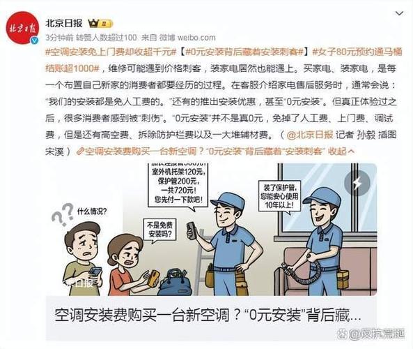 空调天价维修费背后：行业乱象与消费者权益的呼唤 家庭维修