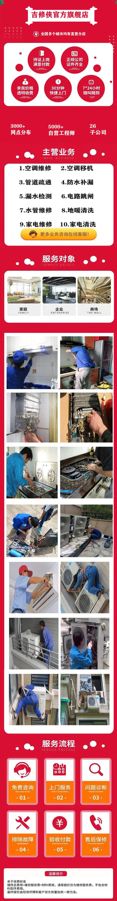 空调维修吉修侠：制冷专家的匠心独运 家庭维修