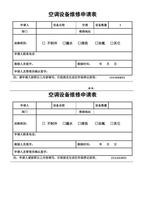 空调维修申请：守护夏日清凉，共筑和谐家园 家庭维修