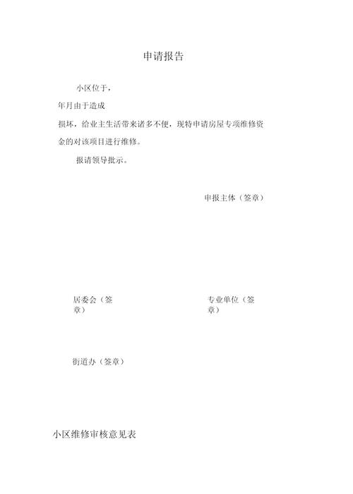 空调维修申请函:保障办公环境,提升工作效率 家庭维修 空调维修申请函:保障办公环境,提升工作效率 家庭维修