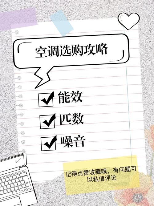 空调购买与维修：选购指南与保养攻略 家庭维修