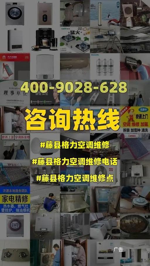 藤县空调维修点：守护夏日清凉，守护家庭温馨 家庭维修