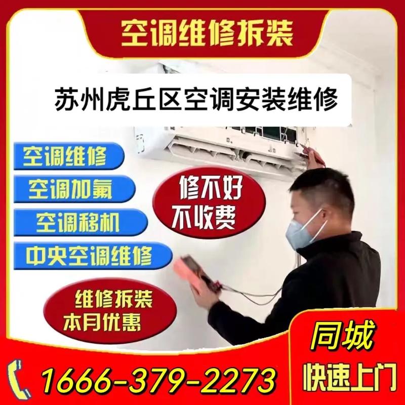 虎丘空调维修点:专业守护夏日清凉,品质生活从细节开始 家庭维修 虎丘空调维修点:专业守护夏日清凉,品质生活从细节开始 家庭维修