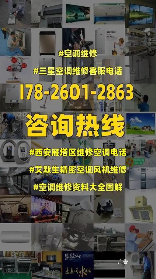 西安空调维修厂：专业、高效，为您打造舒适生活 家庭维修