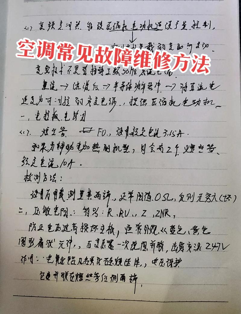 详细介绍充冷式空调维修：关键技术、常见故障及解决之路 家庭维修