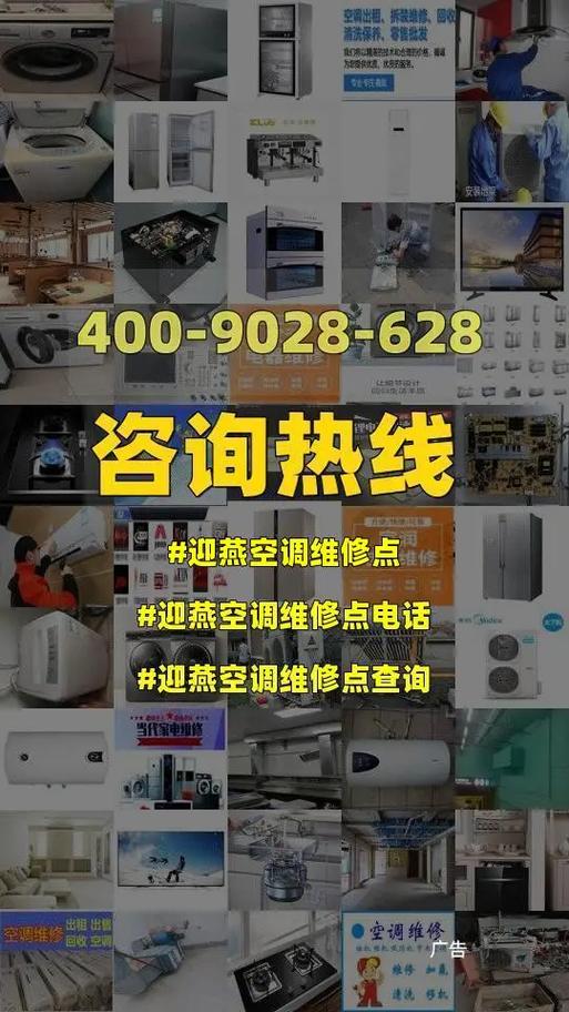迎燕空调维修图：介绍空调维修背后的科技与智慧 家庭维修