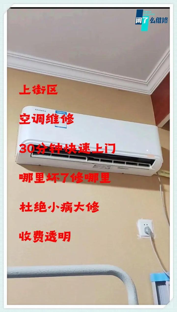 黉门街空调维修：守护夏日清凉的守护者 家庭维修