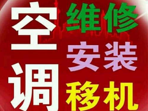 黑金刚空调维修：品质卓越，服务至上 家庭维修