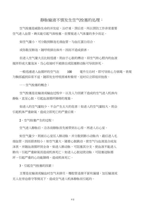 介绍空气栓塞,空气体积与生命安全的微妙平衡_多大的空气能造成空气栓塞 家庭维修 介绍空气栓塞,空气体积与生命安全的微妙平衡_多大的空气能造成空气栓塞 家庭维修